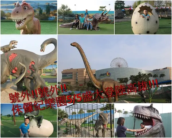高雄侏儸紀樂園，全台唯一戶外大型恐龍展移師夢時代5/5盛大登陸