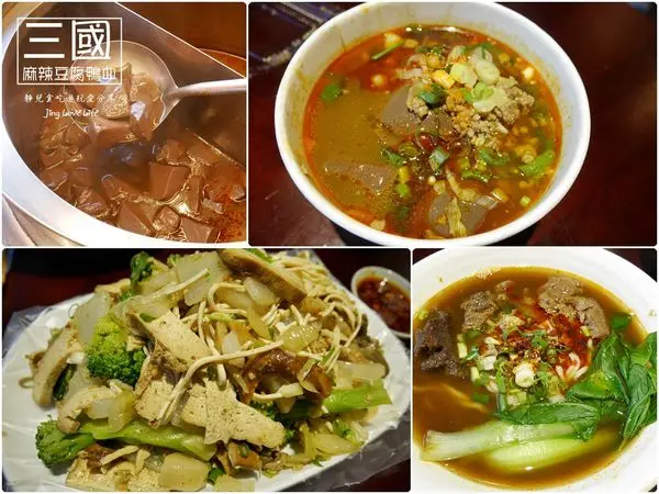  ★食★桃園。中壢→【三國麻辣豆腐鴨血】中藥熬煮的麻辣湯頭鮮甜美味❤嗜辣者必訪