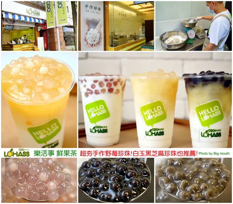 【桃園中壢】LOHASS樂活事鮮果茶‧自然無添加、超夯手作野莓珍珠!白玉、黑芝麻珍珠也推薦!
