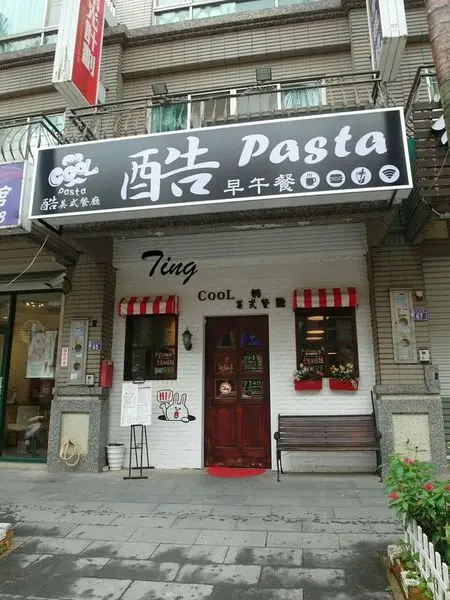 楊梅｜Cool 美式餐廳