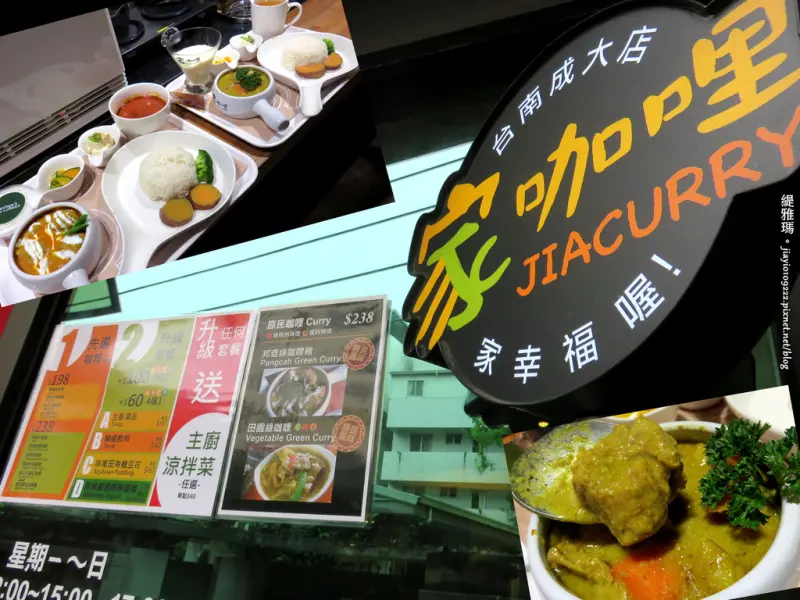 【台南.東區】家咖哩 。台南成大店：有機食物餐廳、馬修嚴選優格、成大校區美食，家咖哩揪好呷~