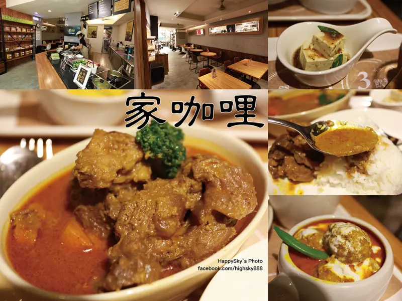 台南美食｜嚴選有機咖哩套餐・咖喱飯「家咖哩」。