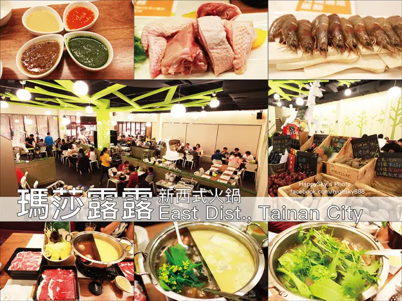 台南美食｜走進樹的懷抱裡，健康養生鍋物「瑪莎露露新西式火鍋」。