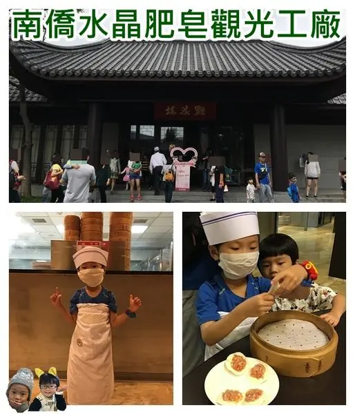 『桃園景點x觀光工廠』一日玩多種DIY體驗好有趣~南僑桃園觀光體驗工廠x南僑水晶肥皂工廠!