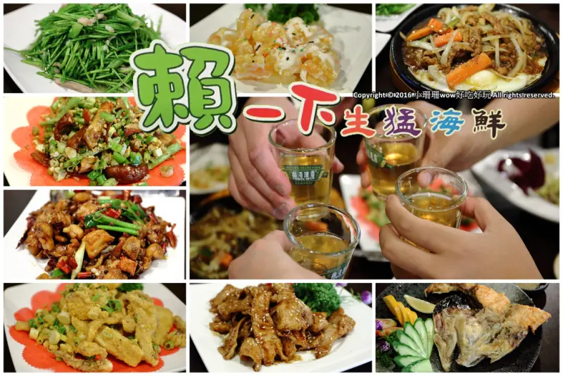 【食║三重】賴一下生猛海鮮〜新開店！隨便點都涮嘴的，超美味百元平價熱炒！