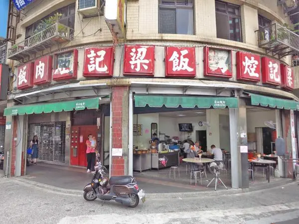 【蘆洲美食】梁記焢肉飯-二十年老便當店