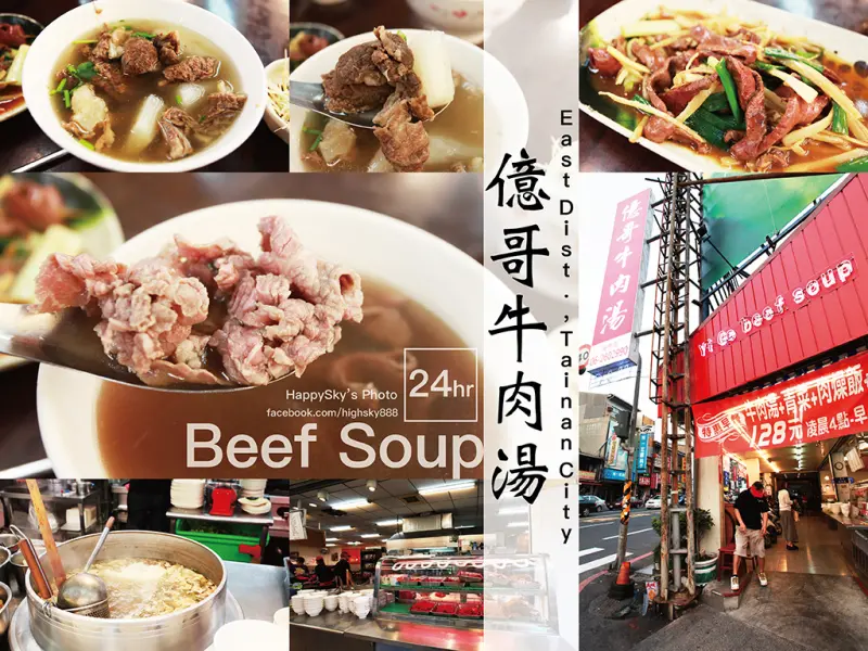 高雄美食｜全天候24hr，夢時代美食「億哥牛肉湯」。
