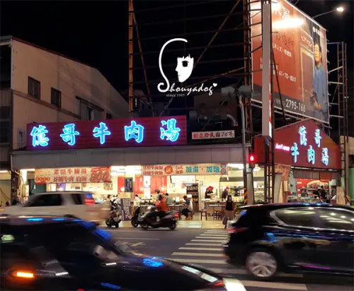 【台南小吃】好大間的億哥牛肉湯後甲店（南紡）        
      