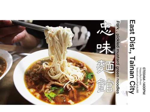 台南美食｜早午餐美食「忠味麵館」。