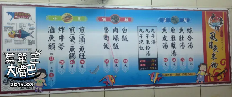 【鹽埕小吃推薦】大溝頂虱目魚米粉湯價位，菜單大公開！怎麼能錯過？湯鮮魚嫩！高雄鹽埕美食小吃旅遊景點推薦！