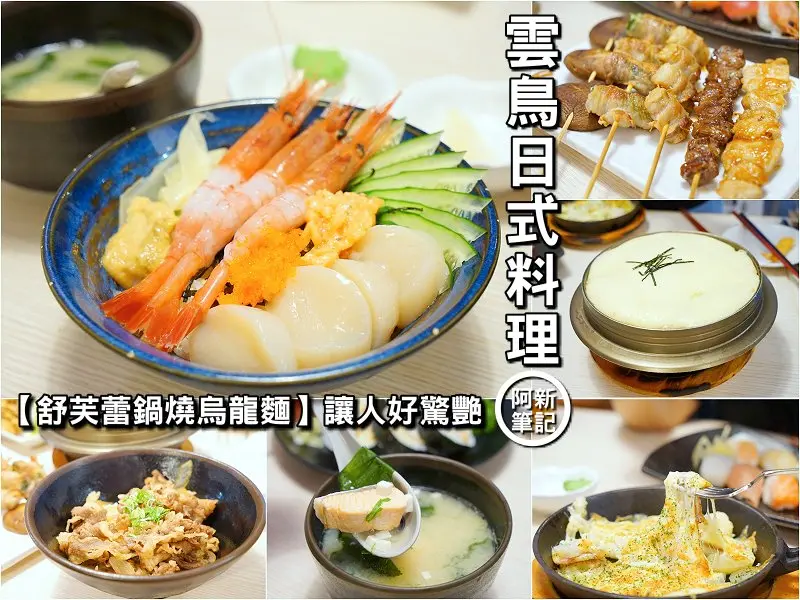 雲鳥日式料理|台中日本料理，一家網路低調到不行，人氣夯到要排隊的平價日本料理店。