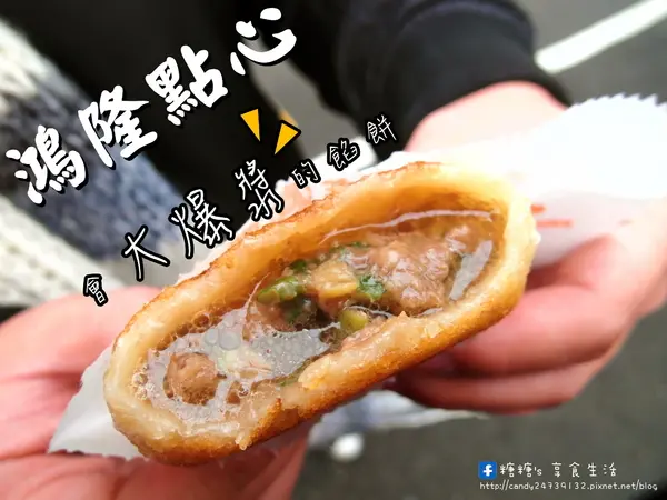 〖台中│美食〗鴻隆點心 ❤ 隱藏版中式點心~蔥油餅、韭菜盒子、芋粿，還有會超級大爆漿的餡餅!!只有平日才有唷!!