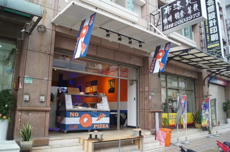 [食記][台南市] No Q Pizza 美式披薩 長榮店