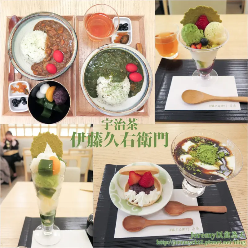 [食記][台北市] 宇治茶 伊藤久右衛門 -- 來自京都宇治的180年抹茶名店
