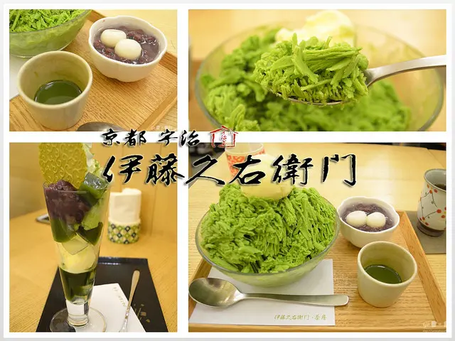 【台北。食記】台北也吃的到! 京都宇治抹茶名店。抹茶巴菲/抹茶煉乳宇治金時 ─ 伊藤久右衛門