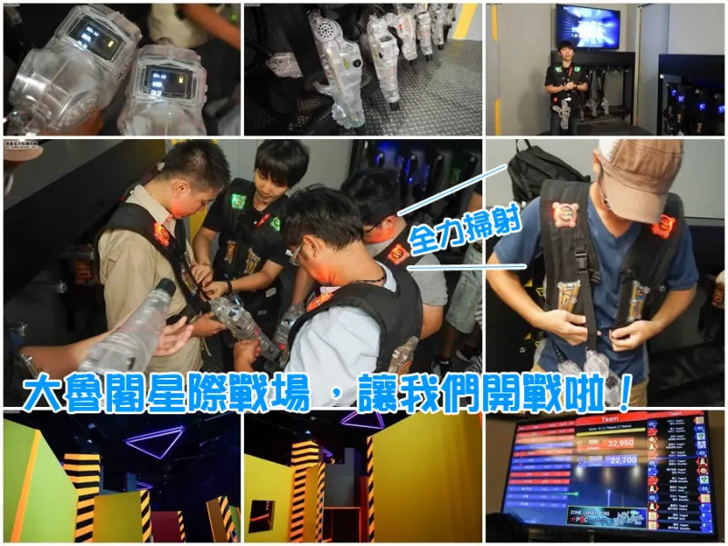大魯閣星際戰場，雷射生存遊戲開戰啦！x 熱血青春沸騰（高雄推薦大魯閣草衙道）