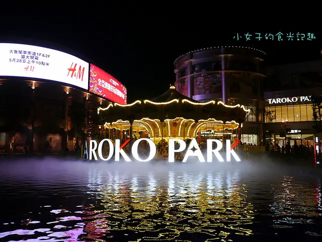 ☞【高雄 樂園】大魯閣草衙道 鈴鹿賽道樂園～全台第一座駕駛主題樂園全攻略，草衙捷運站旁！！！