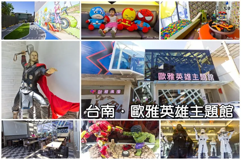 【吃喝．台南】歐雅英雄主題館～全台首間以復仇者聯盟／漫威英雄／星際大戰為主題的親子餐廳