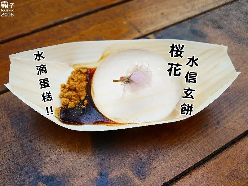 櫻花水信玄餅，日本超夯水滴蛋糕，逢甲也有喔！