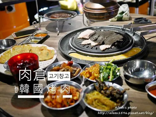 [台北] 肉倉韓國烤肉吃到飽．五花肉真的超好吃的啦！！