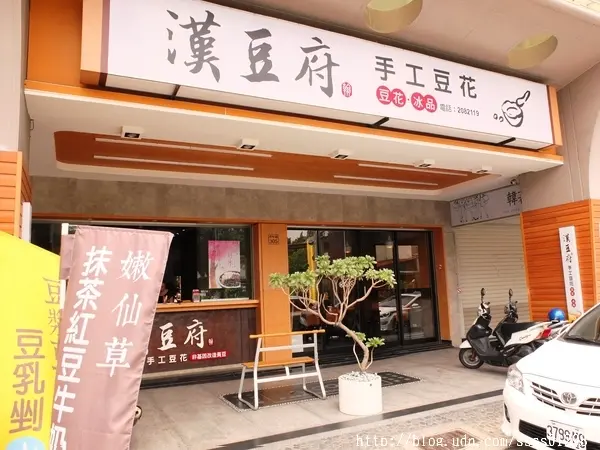 【愛評口碑券】漢豆府手工豆花-台南東區。古早味手工豆花ㄟ尚好 青年路上的樸實豆花味        
      