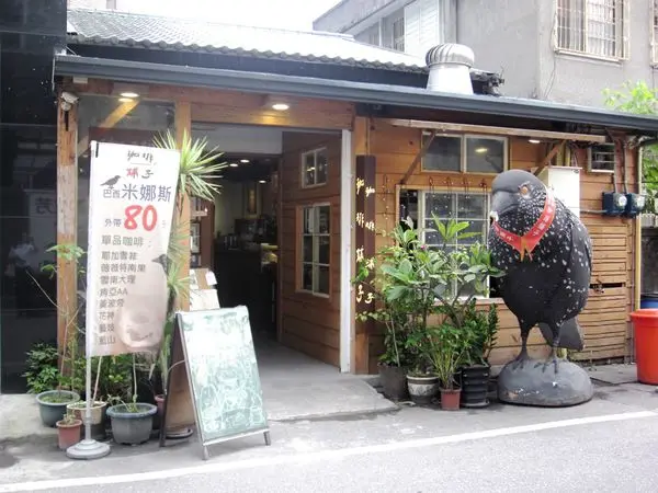 [記。食]花蓮市。珈琲鋪子