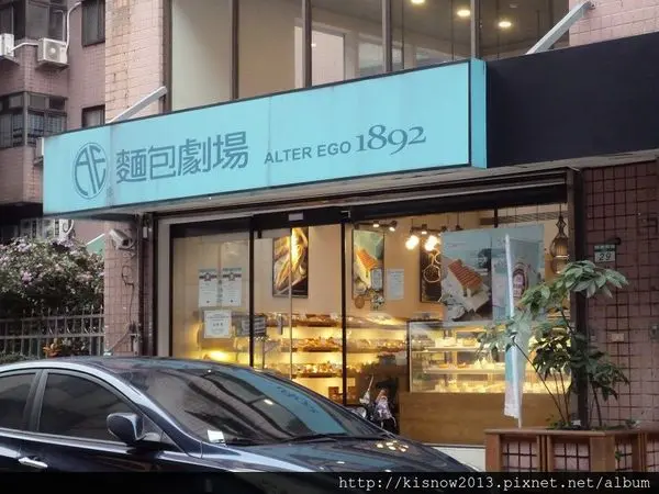 這是麵包和甜點的一場對戲--麵包劇場 Alter Ego 1892体驗心得