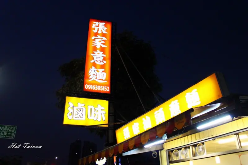 【台南永康區】永大路上的傳統好味道，台式意麵口感媲美日式拉麵等級的好滋味：張家意麵