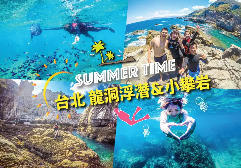 GO! 化身美人魚的台灣秘境–龍洞浮潛＆絕美小峽谷攀岩