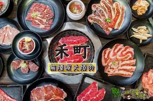[高雄] ８５種選擇讓你吃到飽「禾町無煙碳火燒肉」外加四種冰品選擇~