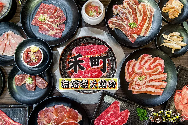 [高雄] ８５種選擇讓你吃到飽「禾町無煙碳火燒肉」外加四種冰品選擇~