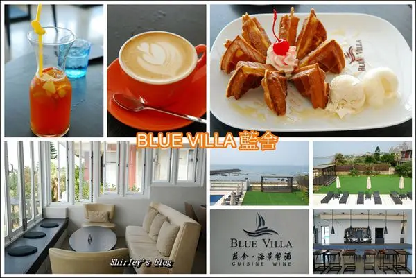 三芝淺水灣景觀餐廳.BLUE VILLA藍舍海景餐酒