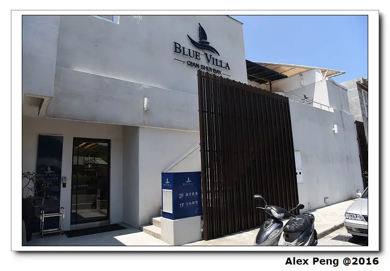 新北市-三芝-淺水灣-藍舍 BlueVilla