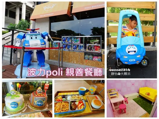 【高雄親子餐廳】波力poli 親善餐廳 ♥ 亞洲第一家波力poli主題親子餐廳 親子餐.室內遊戲區.室外遊戲區 快帶小小波力Poli迷衝吧!!
