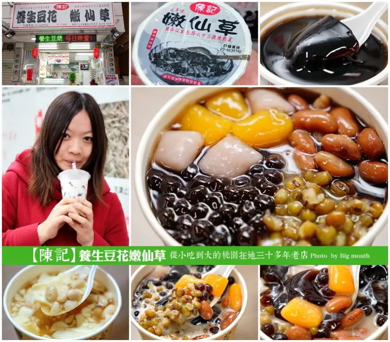 【內壢後火車站】陳記養生豆花嫩仙草‧從小吃到大的桃園在地三十多年老店!養生豆花、綜合嫩仙草超推薦!