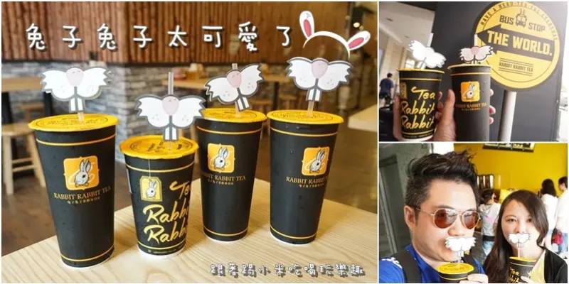 兔子兔子茶飲專賣店(新竹站前店)可愛又好拍--踢小米食記