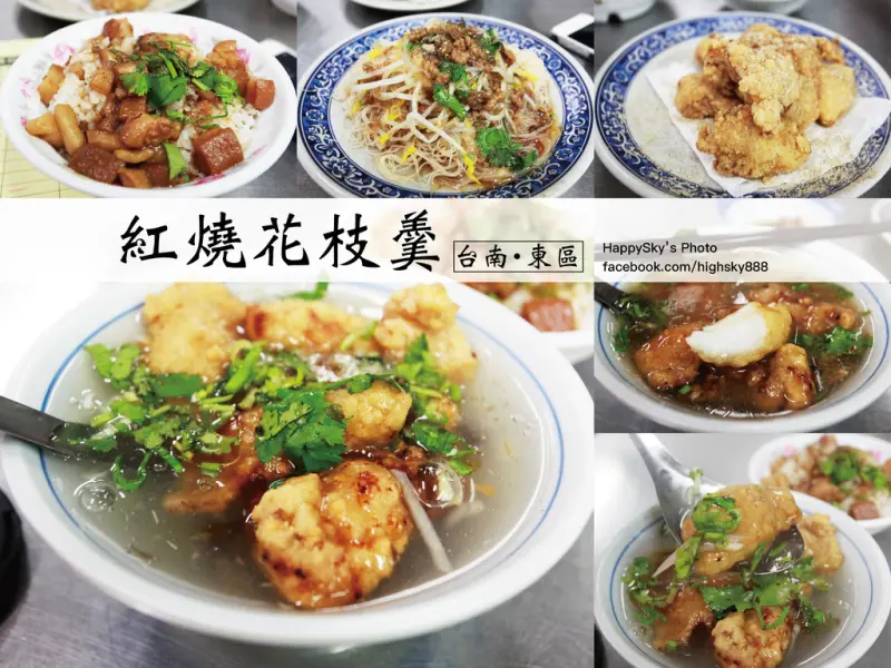 吃。台南｜香脆酥炸花枝・花枝羹・炸花枝「紅燒花枝羹」。