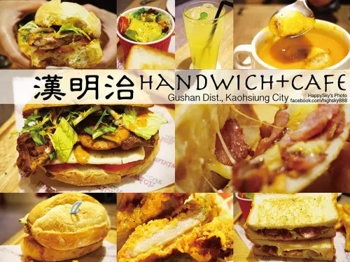 吃。高雄｜人氣美式早午餐・三明治・漢堡・義大利麵「handwich+CAFE漢明治」。