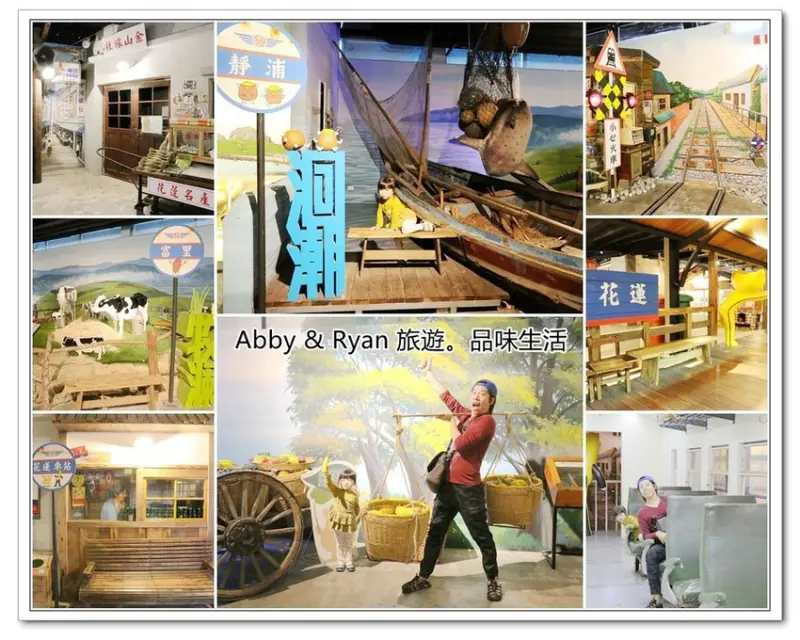 【花蓮新城景點】地耕味-玩味蕃樂園~1秒穿越回到50年代！免門票景點/雨天室內景點