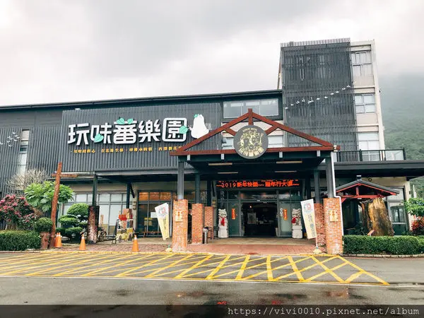 圓圓家出去玩-《花蓮景點》濃濃復古味， <玩味蕃樂園>買滿滿伴手禮，順便拍不停！離開花蓮的最後一站