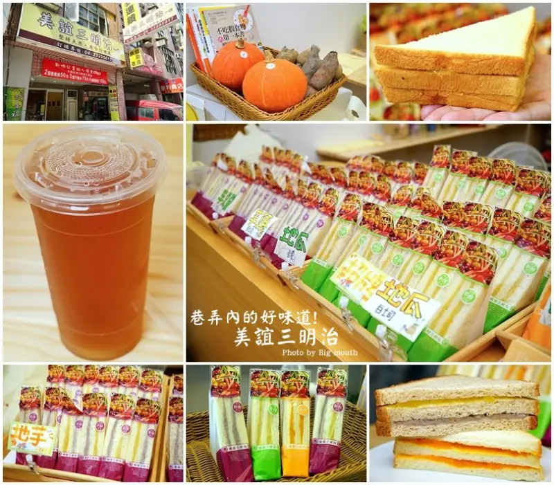 【台中】美誼三明治‧天然、原食、新鮮、美味，真材實料的樸實三明治，吃得到食材的原味!純手工製造的真材實料、巷弄內的好味道!