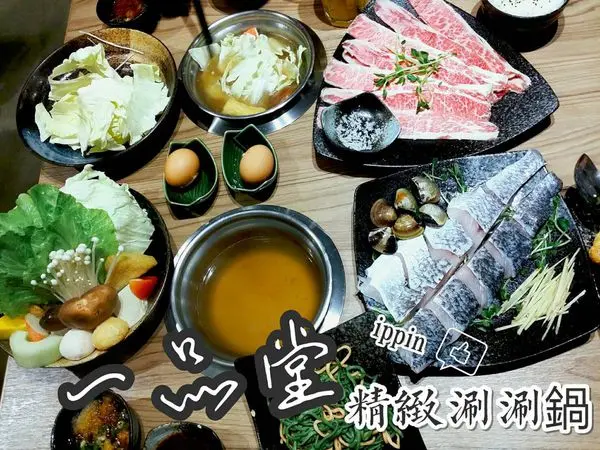 [新北] 極黑和牛超鮮嫩．健康美味的板橋火鍋ippin一品堂精緻涮涮鍋