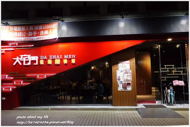 [Food][台北大安] 辛、麻、鹹、香的乾鍋兩吃~大宅門乾鍋鴨頭(敦化店)