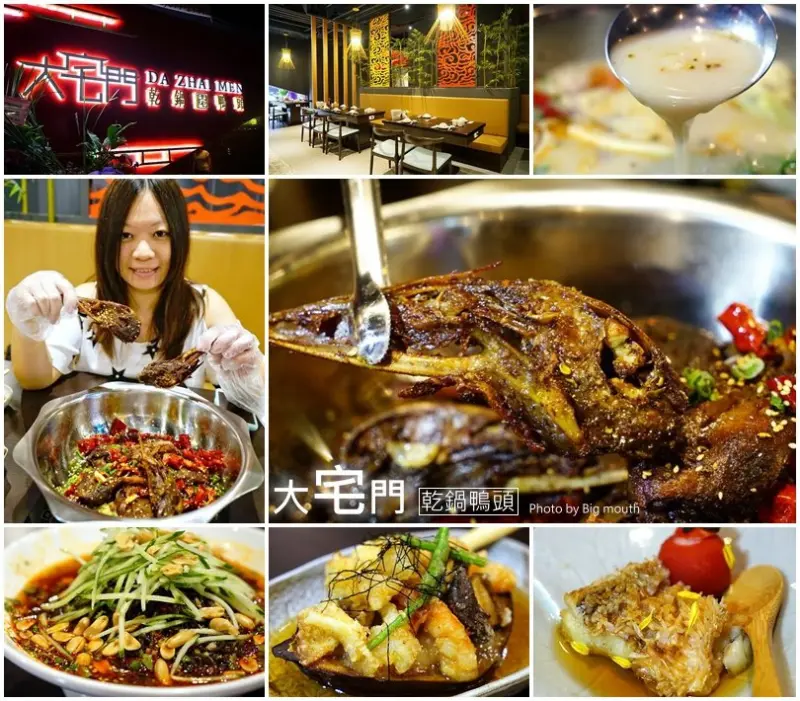 【台北忠孝敦化站】大宅門乾鍋鴨頭‧從高雄紅上來台北的名店!香麻帶勁的乾鍋鴨頭+香醇濃郁的極品高湯火鍋，大推!