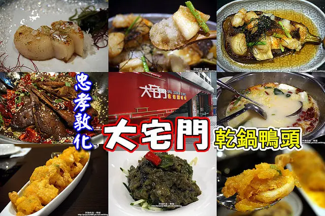 【忠孝敦化】大宅門乾鍋鴨頭-高雄名店北上，香麻酥脆的鴨頭、綿密夠味的