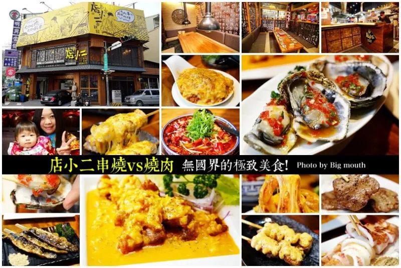 【台中西區】店小二串燒vs燒肉‧無國界的極致料理!免費古裝讓你穿越時空享用異國美味!