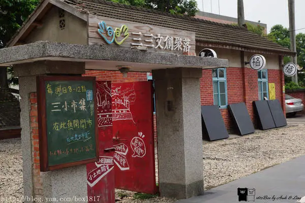 【雲林。斗六】三三文創聚落。公民會館。三小棟。行啟紀念館。籽公園
