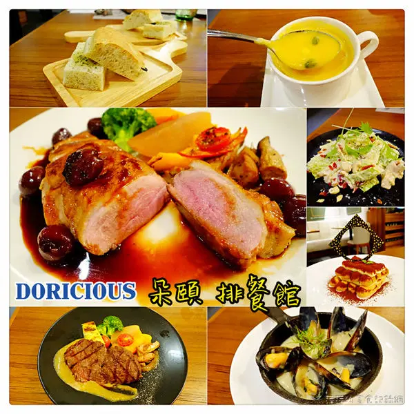 朵頤排餐館 DORICIOUS ~ 饗食集團新品牌❤約會聚餐 - 捷運市政站