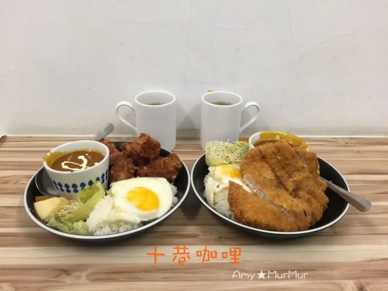 【台北。中山區】十巷咖哩 (隱藏在晴光市場巷子旁)