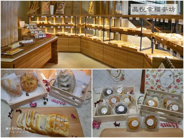 ★食★桃園→【晶悅幸福麥坊】手感烘培麵包及手工餅乾❤晶悅國際飯店